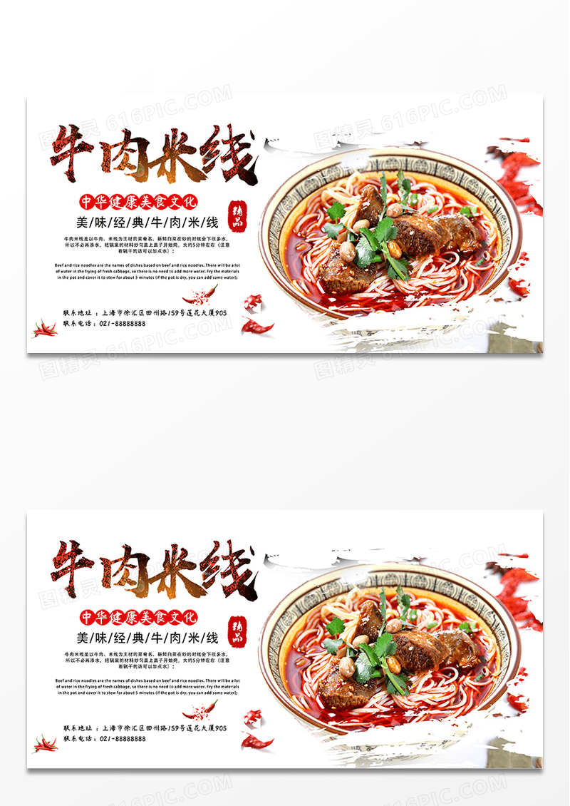 牛肉米线特色餐饮小吃美食海报设计
